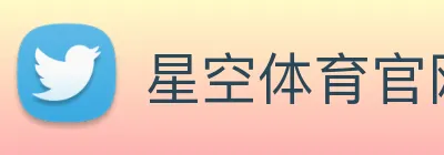 星空体育官网 logo